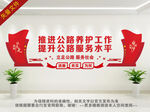 路政文化墙