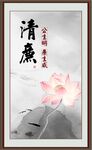 清廉图