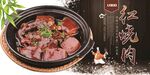 红烧肉