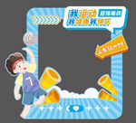 运动会拍照框