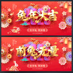2023兔年