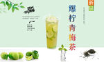 爆柠青梅茶