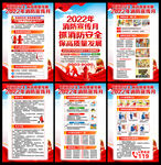 2022年全国消防宣传月海报