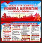 119消防宣传月