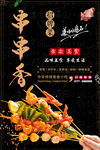 串串香