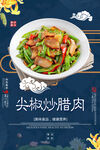 尖椒炒腊肉