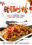 腊肠炒粉