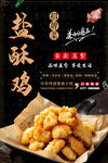 盐酥鸡