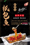 纸包鱼