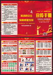 消防安全三折页