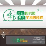 图书馆文化墙