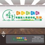 学校园图书馆读书角阅览室文化墙