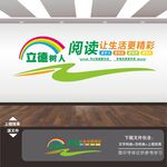 学校校园图书馆阅览室标语文化墙