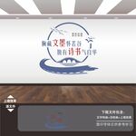 阅览室文化墙