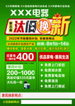 以旧换新海报KT板