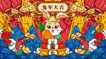 国潮兔
