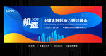 红蓝渐变抽象会议年会背景