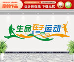 运动文化墙