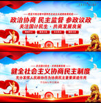 人民政协