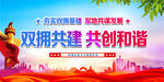 共创和谐