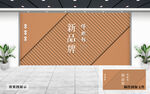 企业形象墙