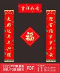 春节对联