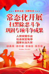 扫黑除恶