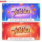 开业