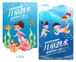 儿童潜水游泳