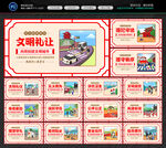 文明公约