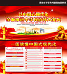 一图看懂中国式现代化之路
