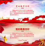 党的教育方针