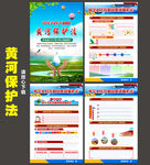 黄河保护法
