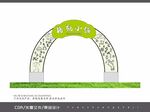 小镇公园门头