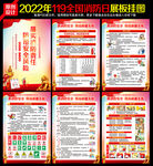 2022年消防日