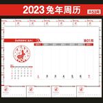 2023年周历