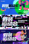 主题运动会KV