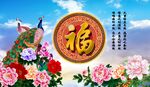 百福图