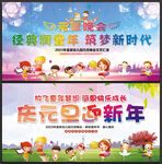 幼儿园元旦背景