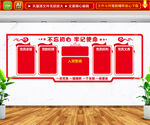 党建文化墙