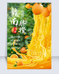 赣南脐橙