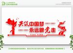 永远跟党走共筑中国梦