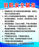 消防安全制度牌