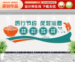 厉行节约反对浪费