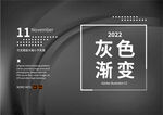 灰色渐变 