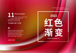 红色渐变 