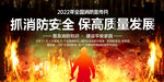 2022消防日