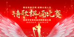 诗歌朗诵比赛