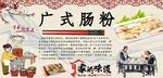 广式肠粉