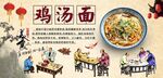 鸡汤面
